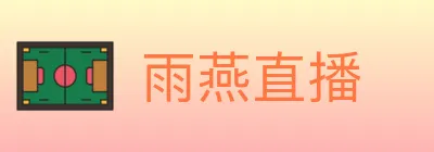 雨燕直播 logo